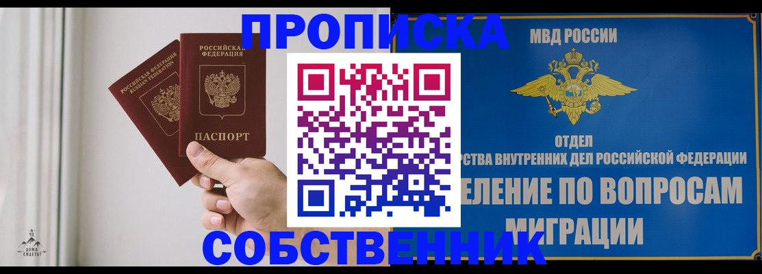 прописка паспорт в Заринске