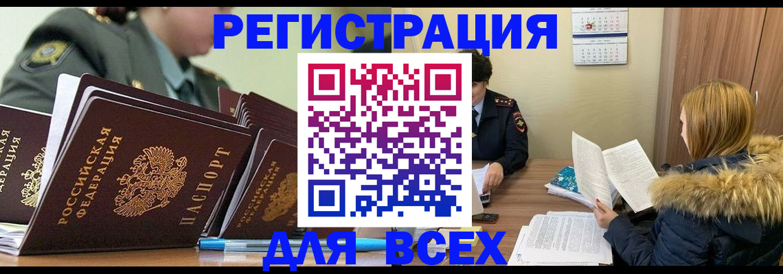 временная регистрация законно в Заринске